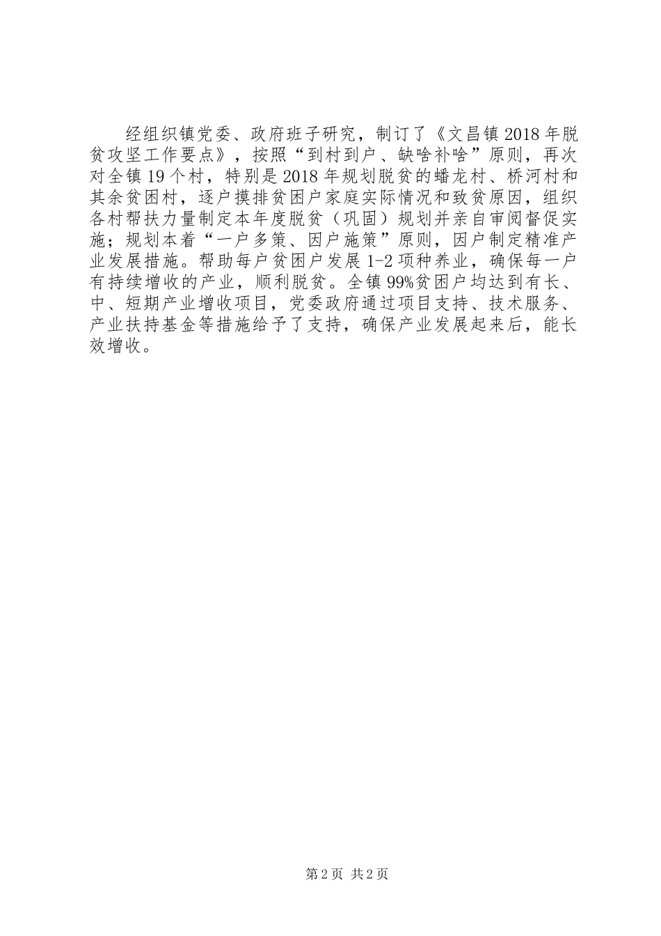 原创帮扶工作计划_第2页