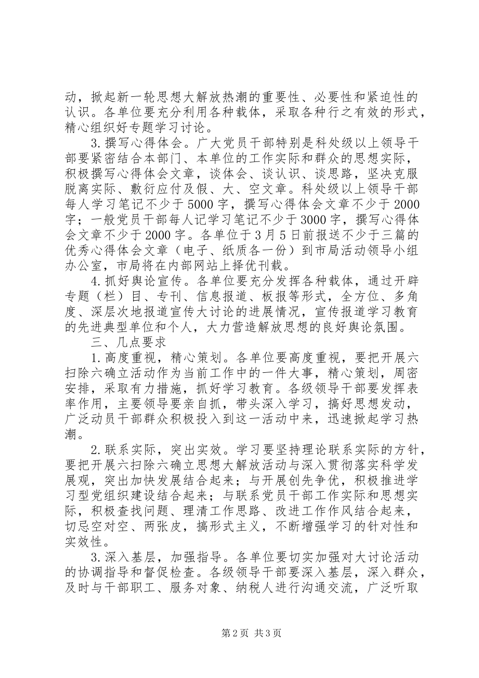 单位“六扫除六确立”思想大解放活动集中学习阶段工作安排_第2页