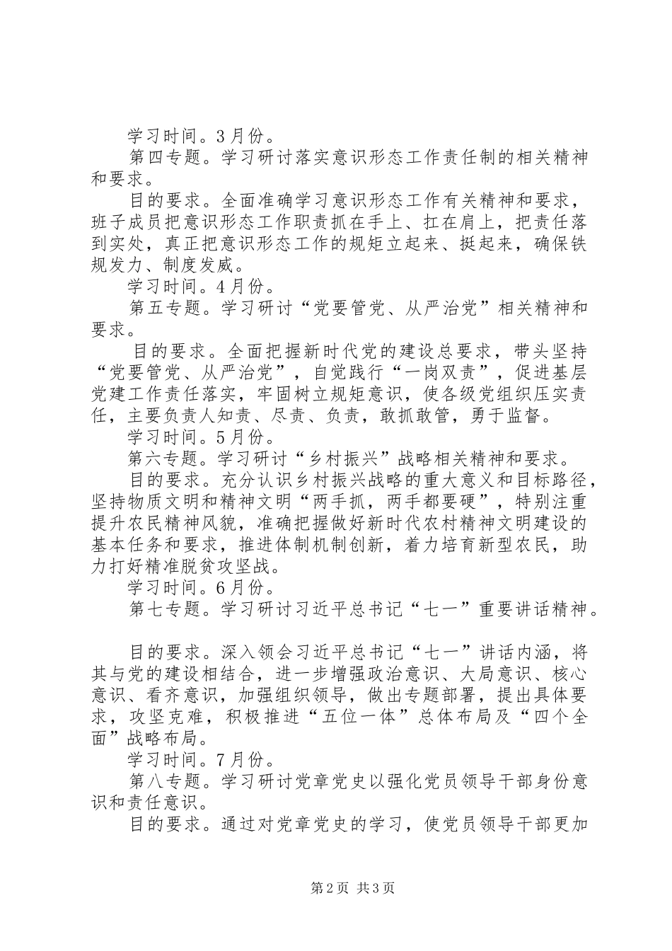 XX年度乡镇党委中心组理论学习计划_第2页