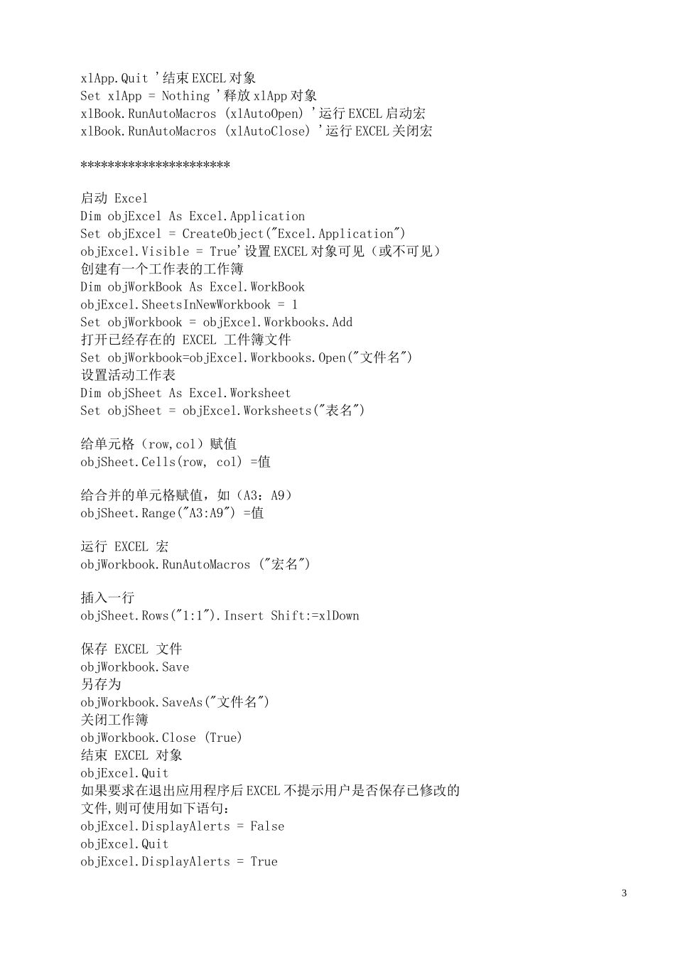 VB操作Excel_第3页