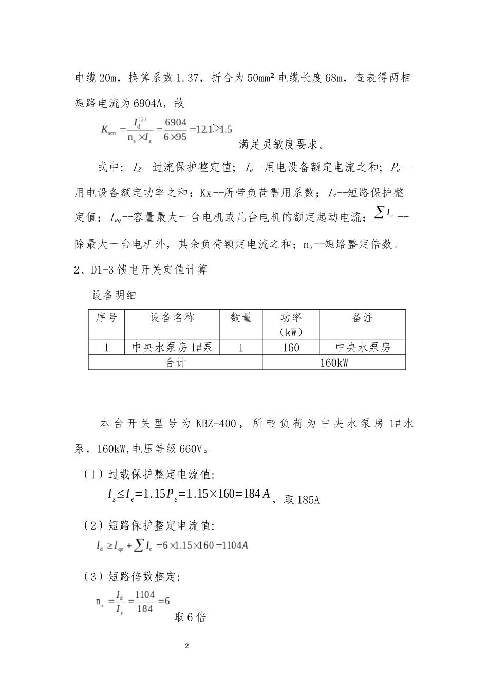 矿井整定计算书_第3页
