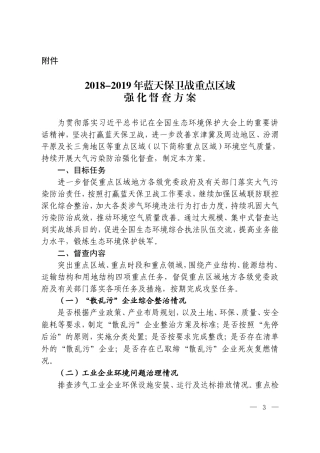 2018-2019环保部督查方案