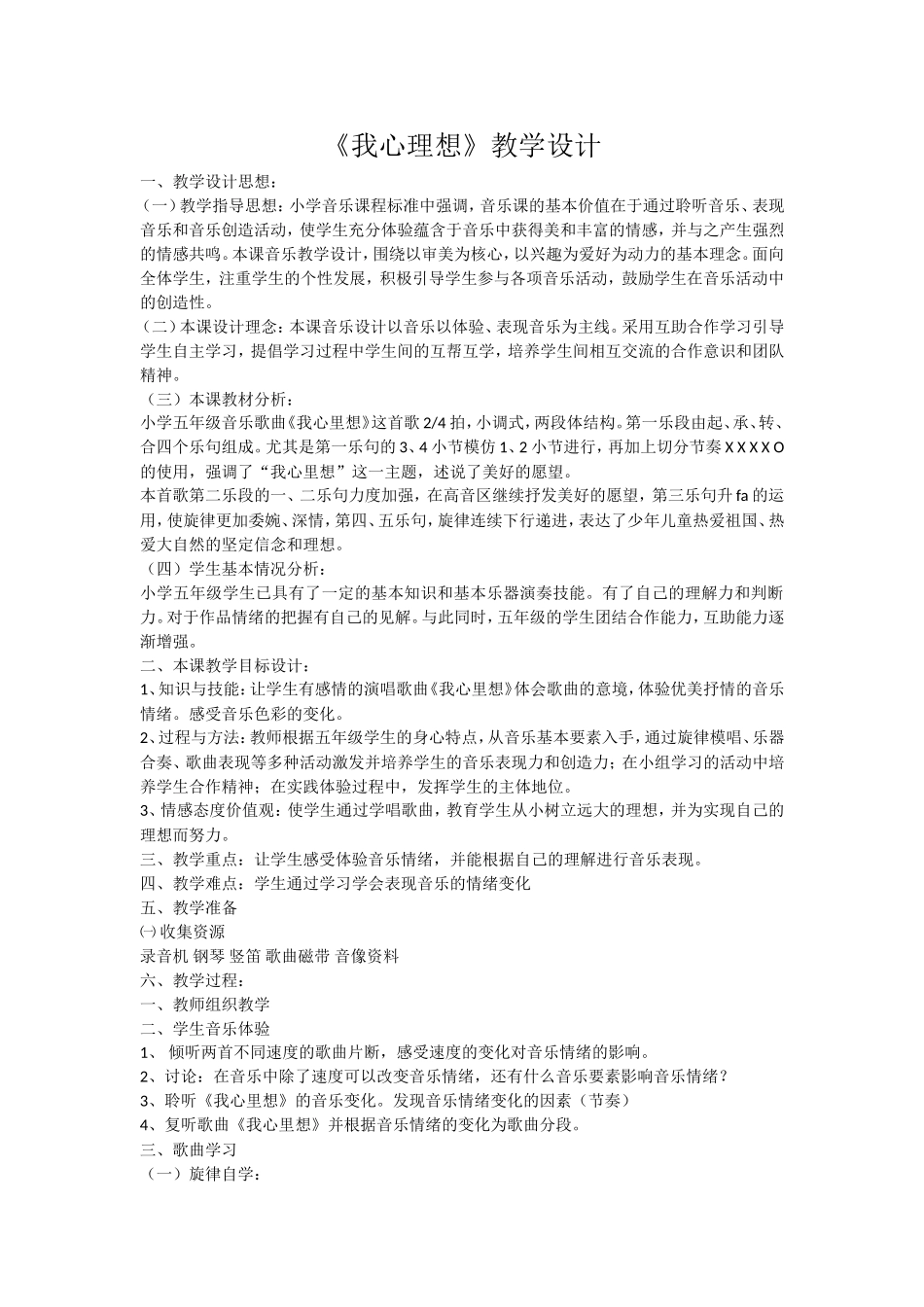 《我心理想》教学设计_第1页