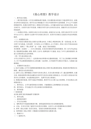《我心理想》教学设计