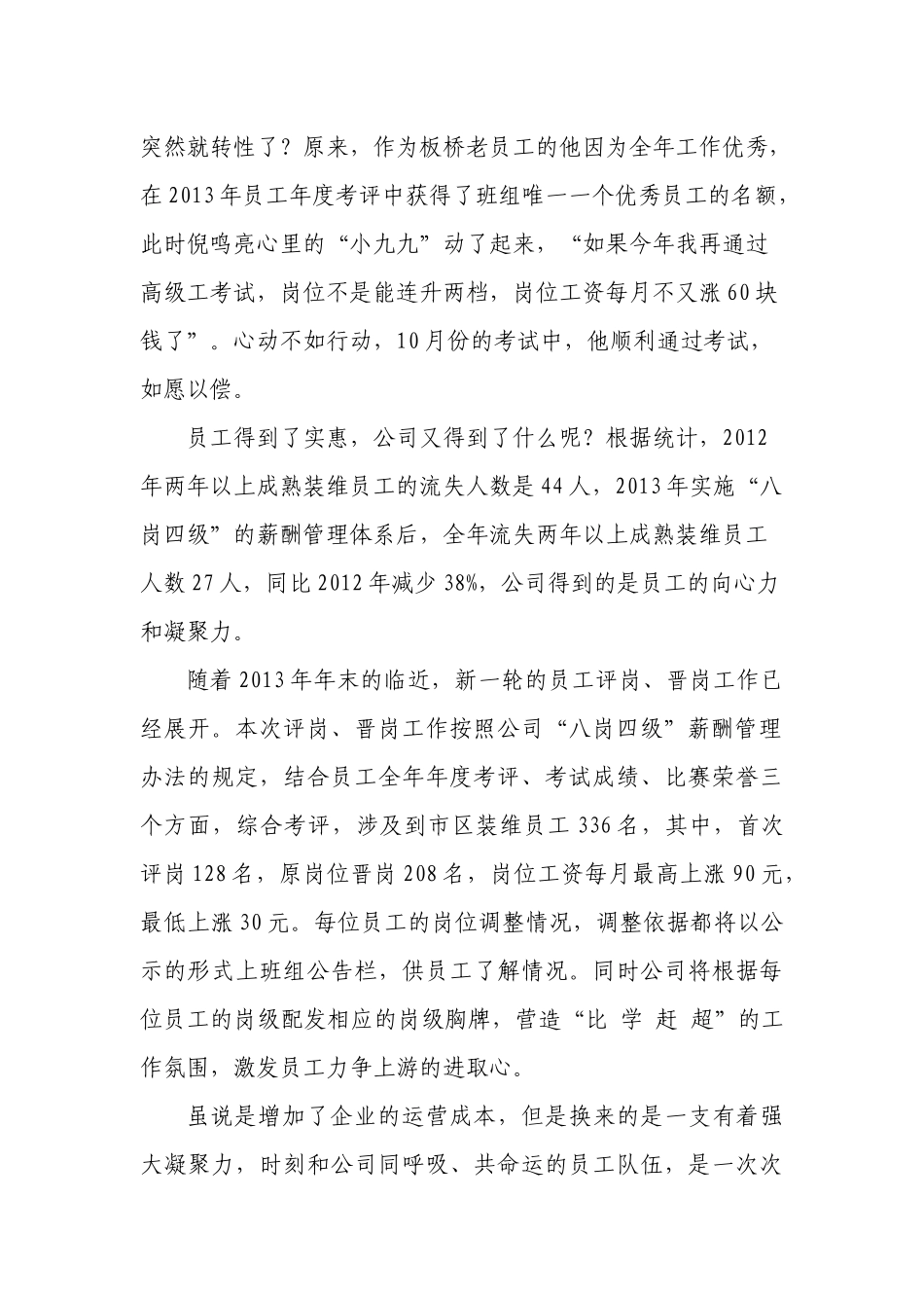 “收入靠岗位、晋岗靠考试、跳岗靠比赛”_第2页