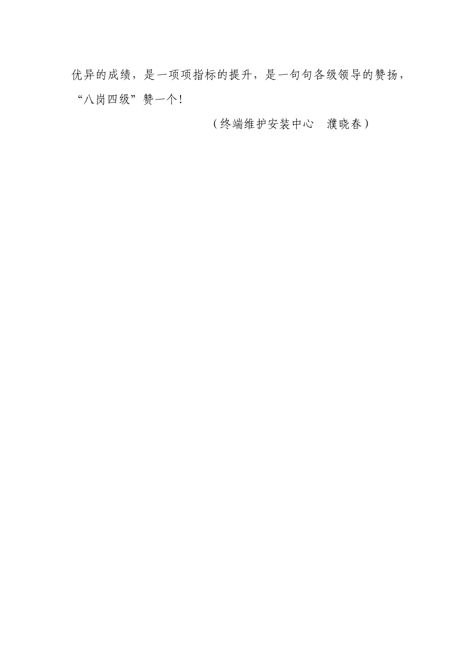 “收入靠岗位、晋岗靠考试、跳岗靠比赛”_第3页