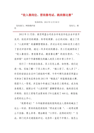 “收入靠岗位、晋岗靠考试、跳岗靠比赛”