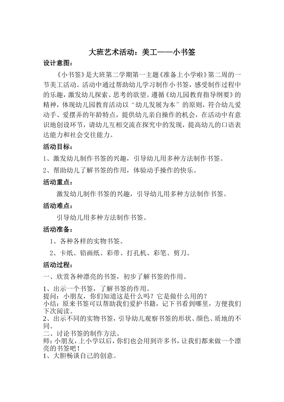 大班美工《小书签》_第1页