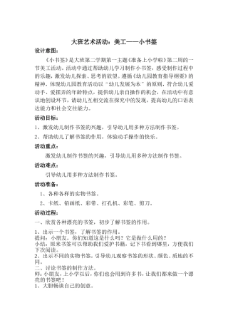 大班美工《小书签》