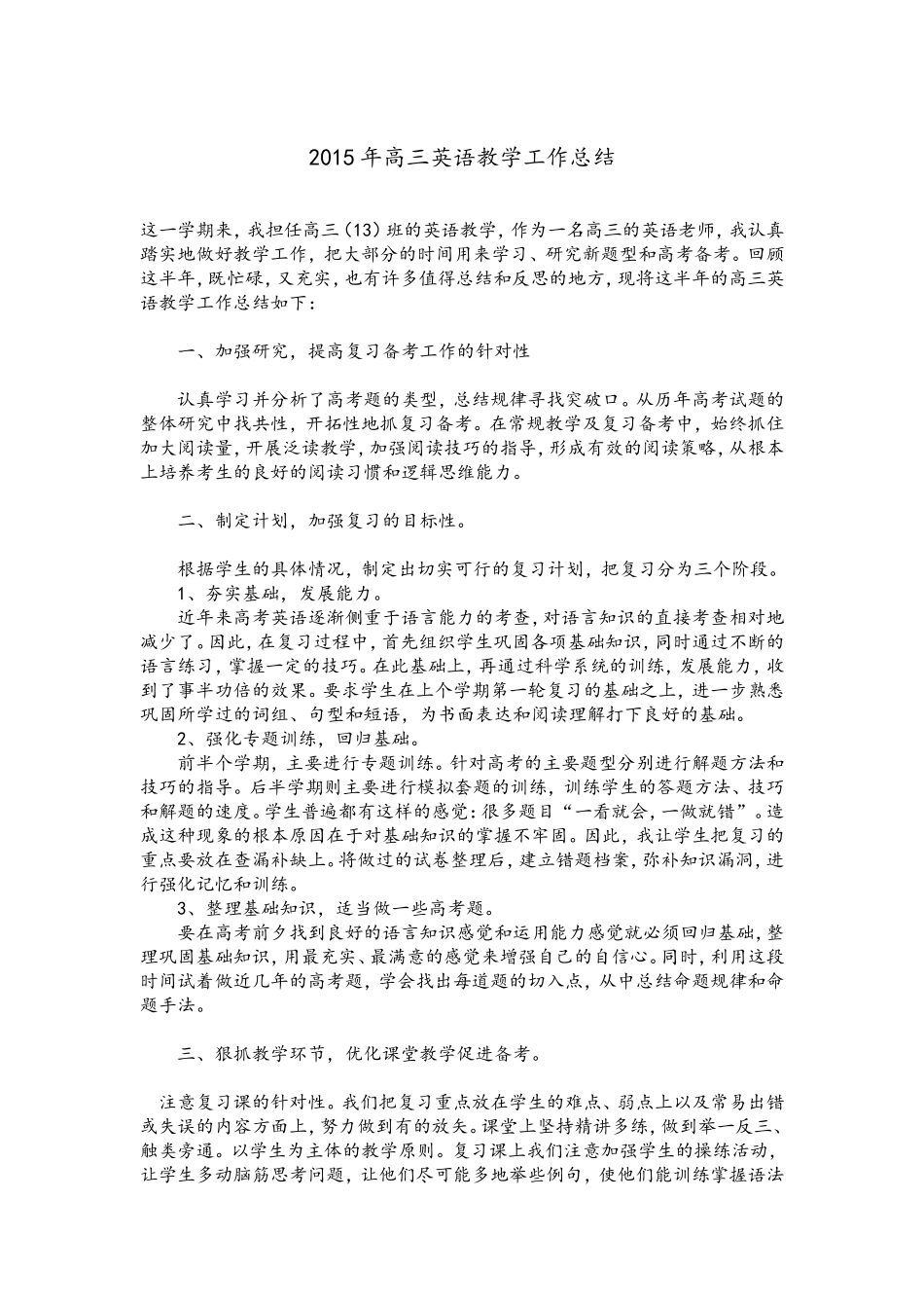 2015年高三英语教学工作总结_第1页
