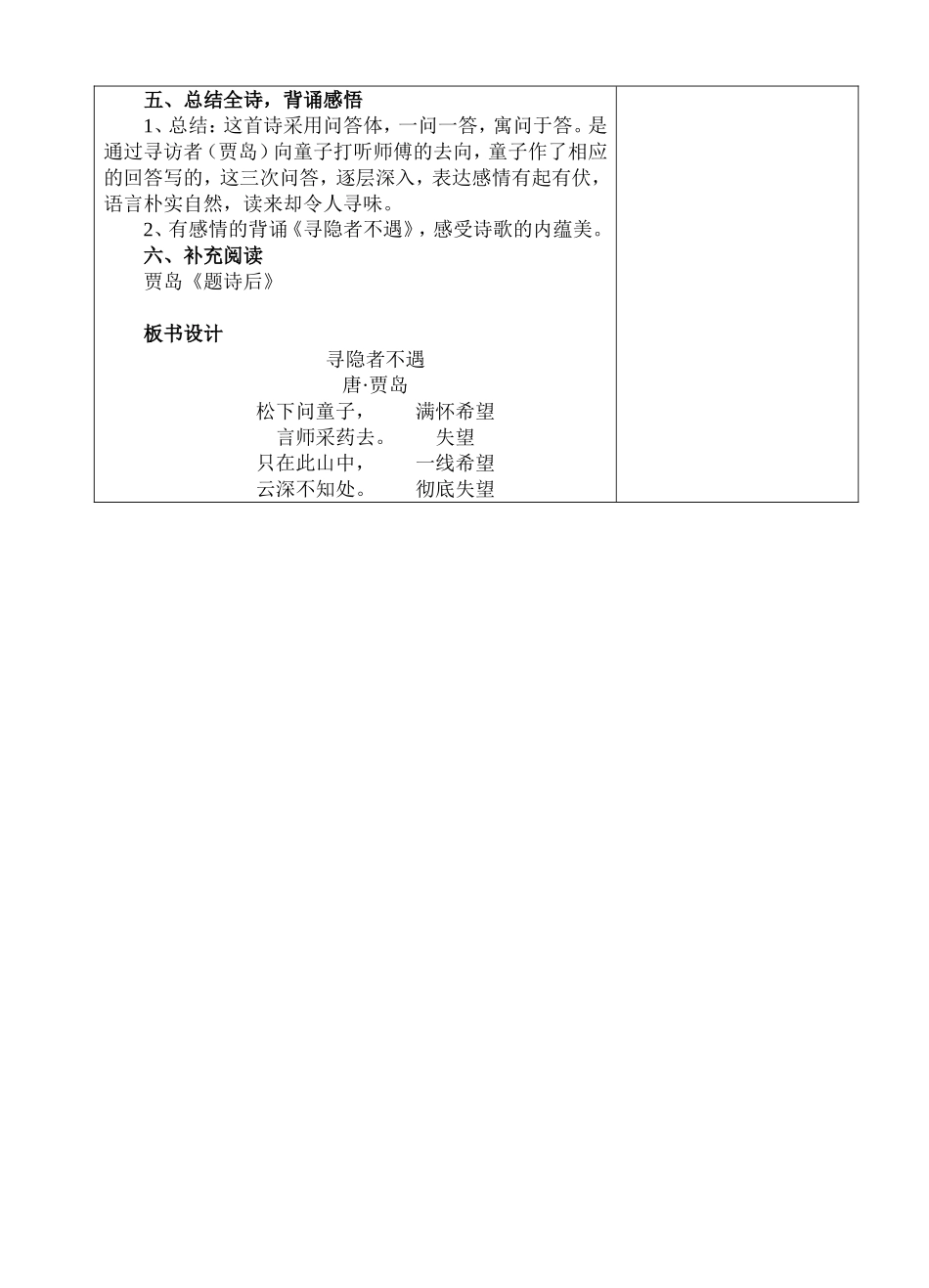 寻隐者不遇第一课时_第2页