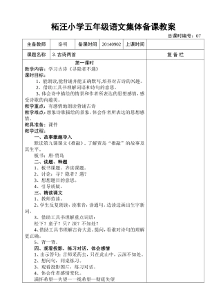 寻隐者不遇第一课时