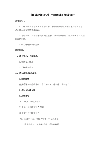 鲁滨逊漂流记阅读汇报课简案 (2)