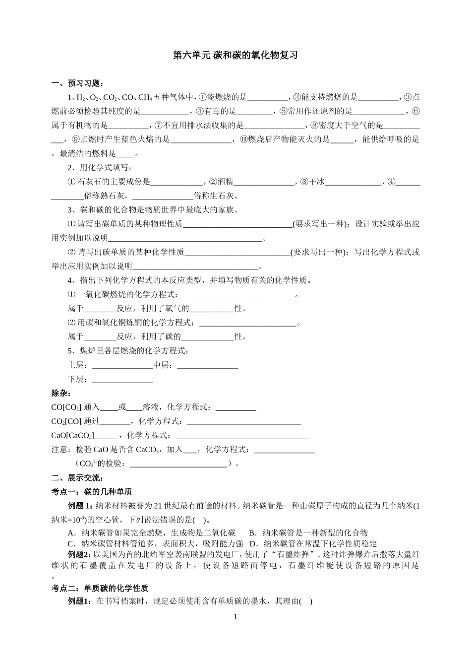 第六单元复习讲义[1]_第1页