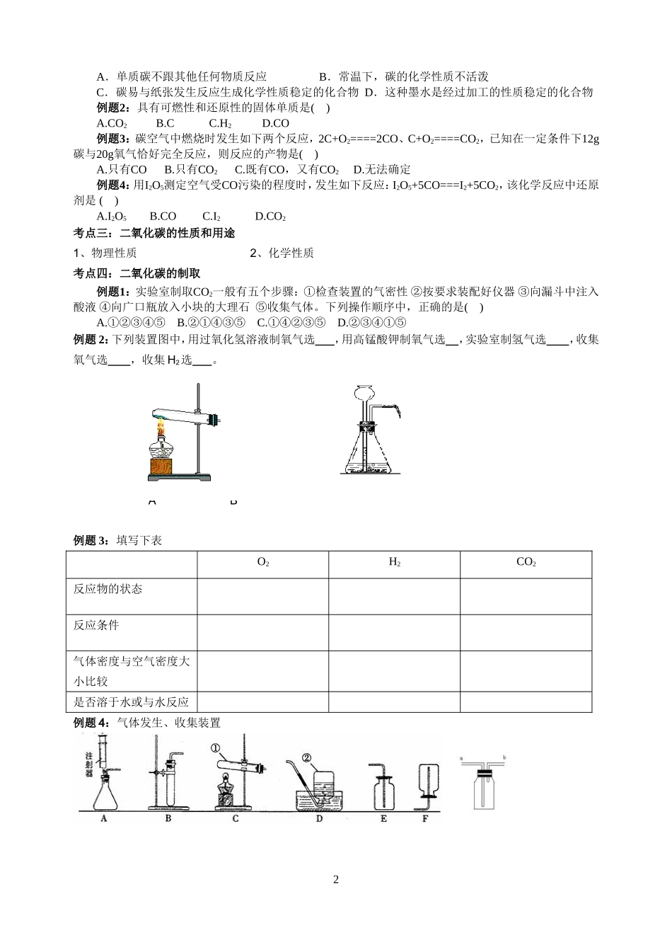 第六单元复习讲义[1]_第2页