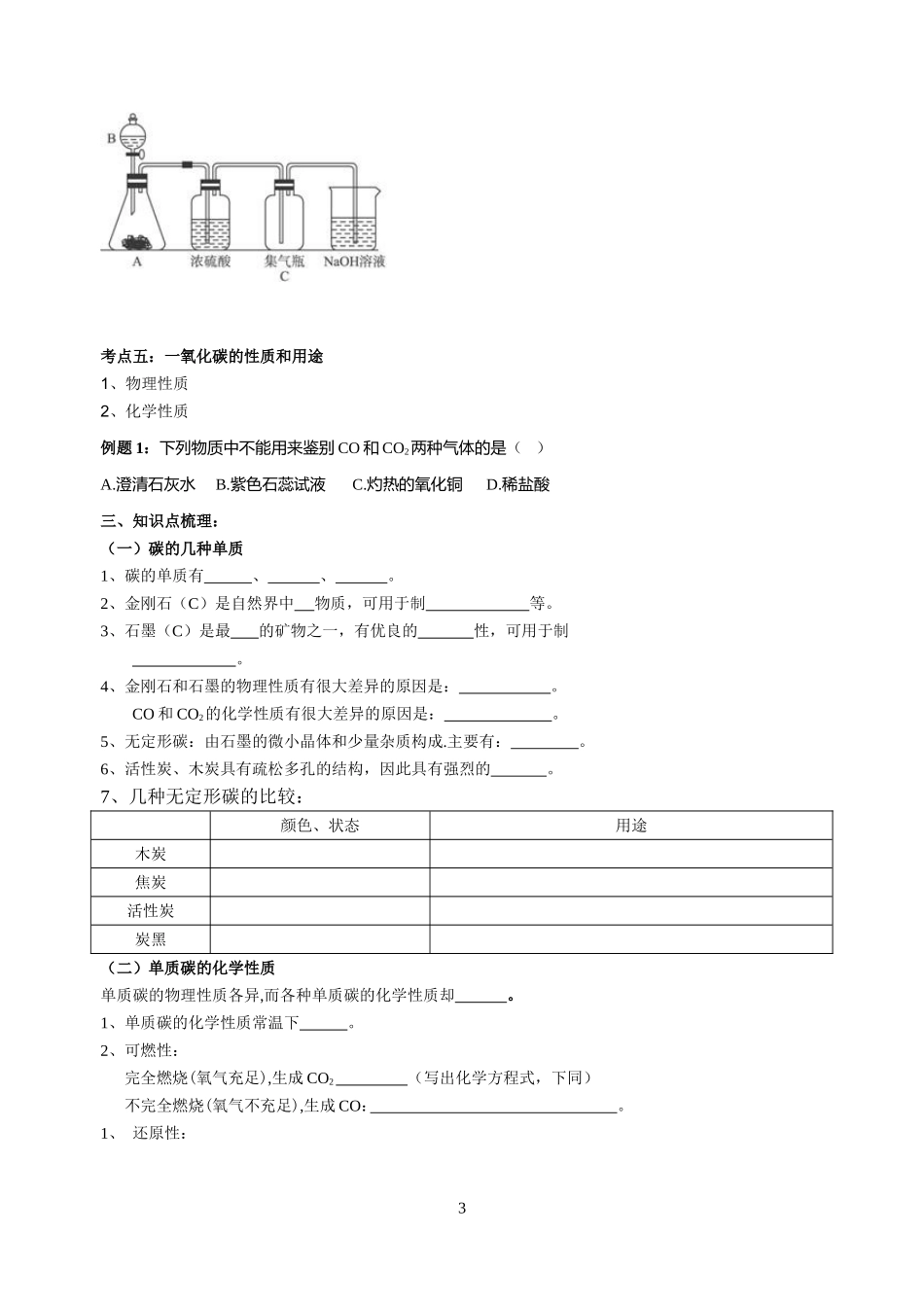 第六单元复习讲义[1]_第3页