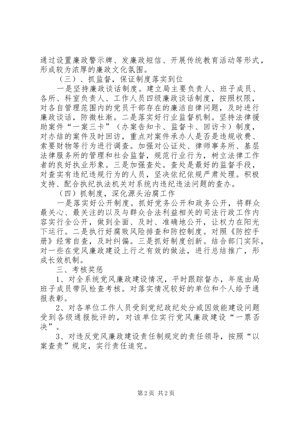司法局反腐倡廉工作计划_第2页