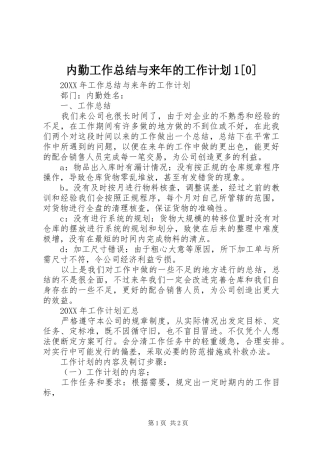 内勤工作总结与来年的工作计划1[0]