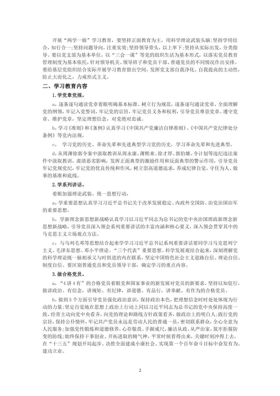 两学一做培训资料_第2页