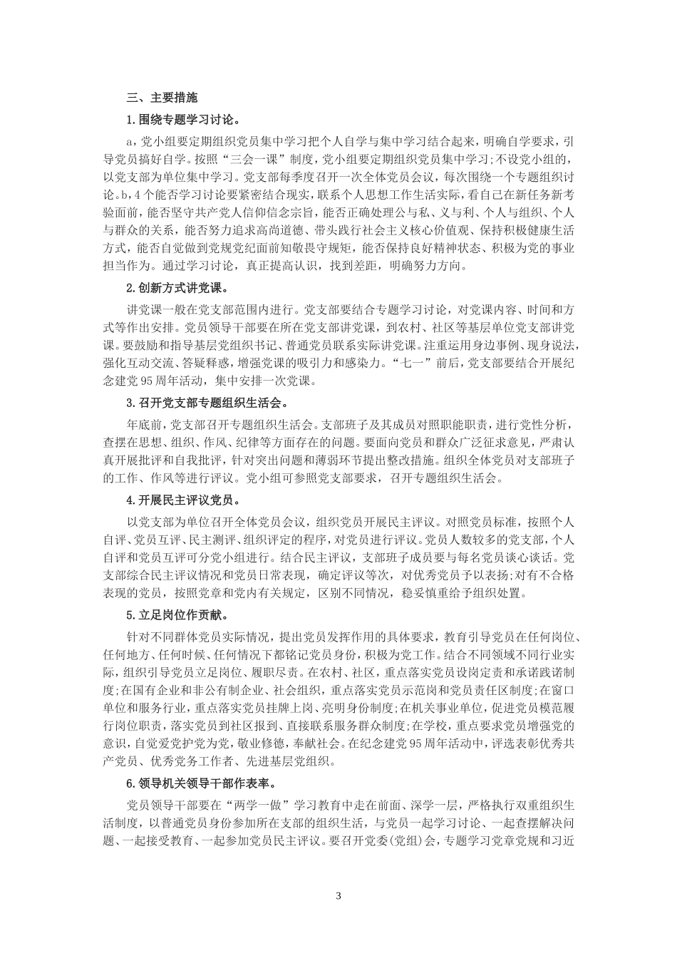 两学一做培训资料_第3页