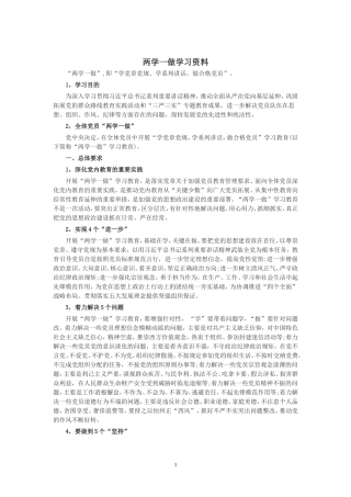 两学一做培训资料