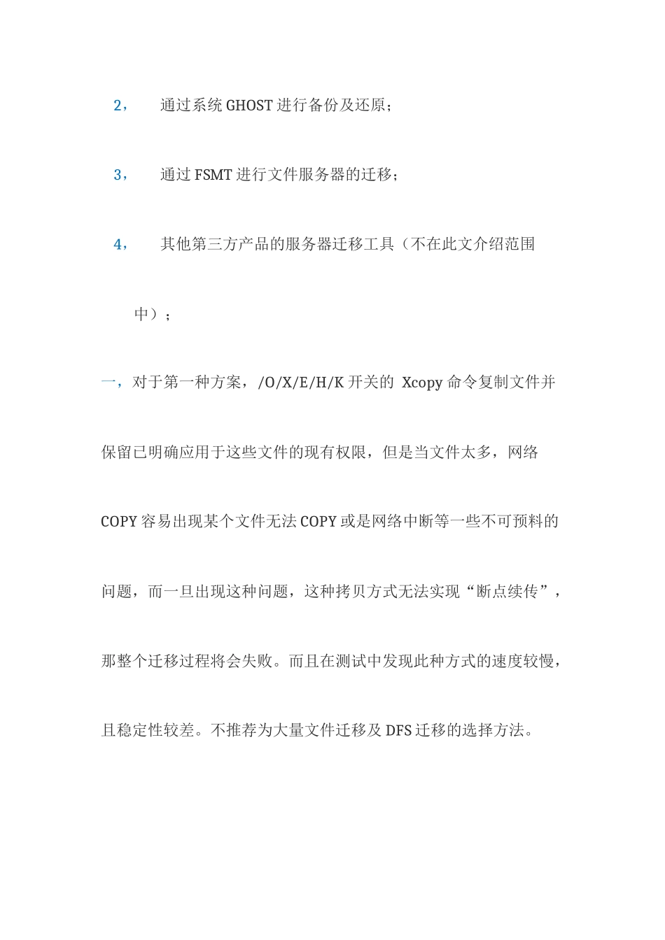 文件服务器迁移多种方案_第2页