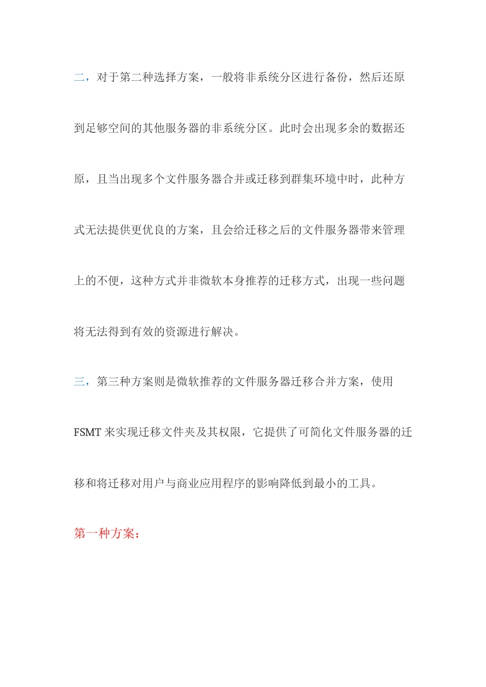 文件服务器迁移多种方案_第3页