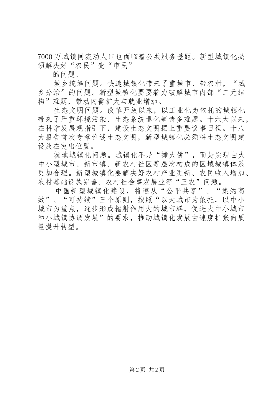 关于新型城镇化发展规划编制计划_第2页