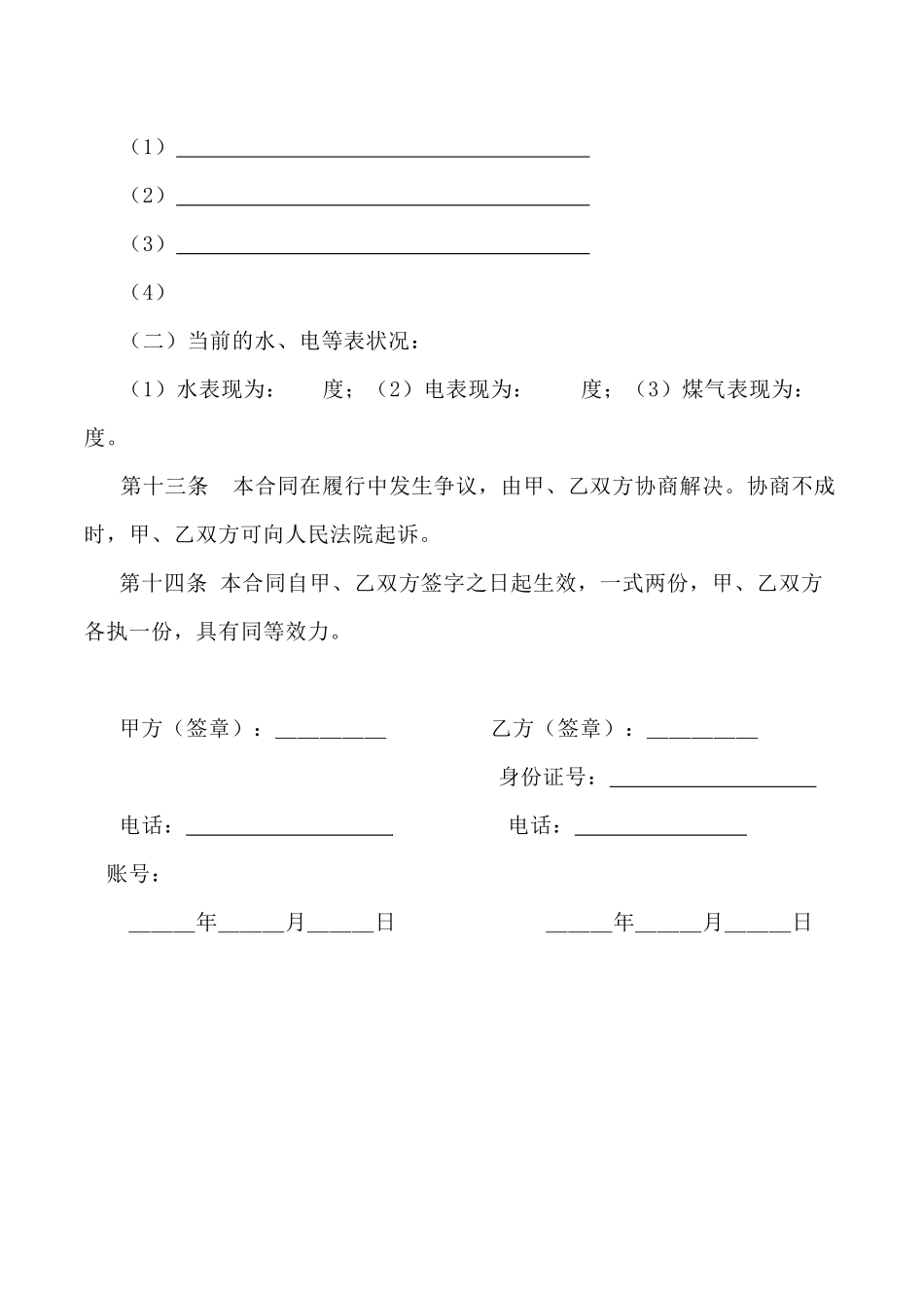 个人租房合同1_第3页