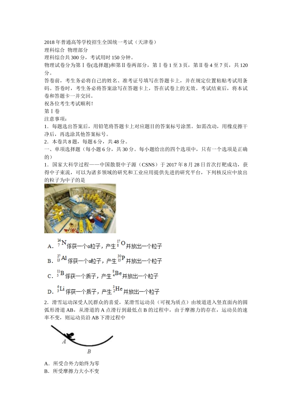 2018天津高考理综试题及答案_第1页