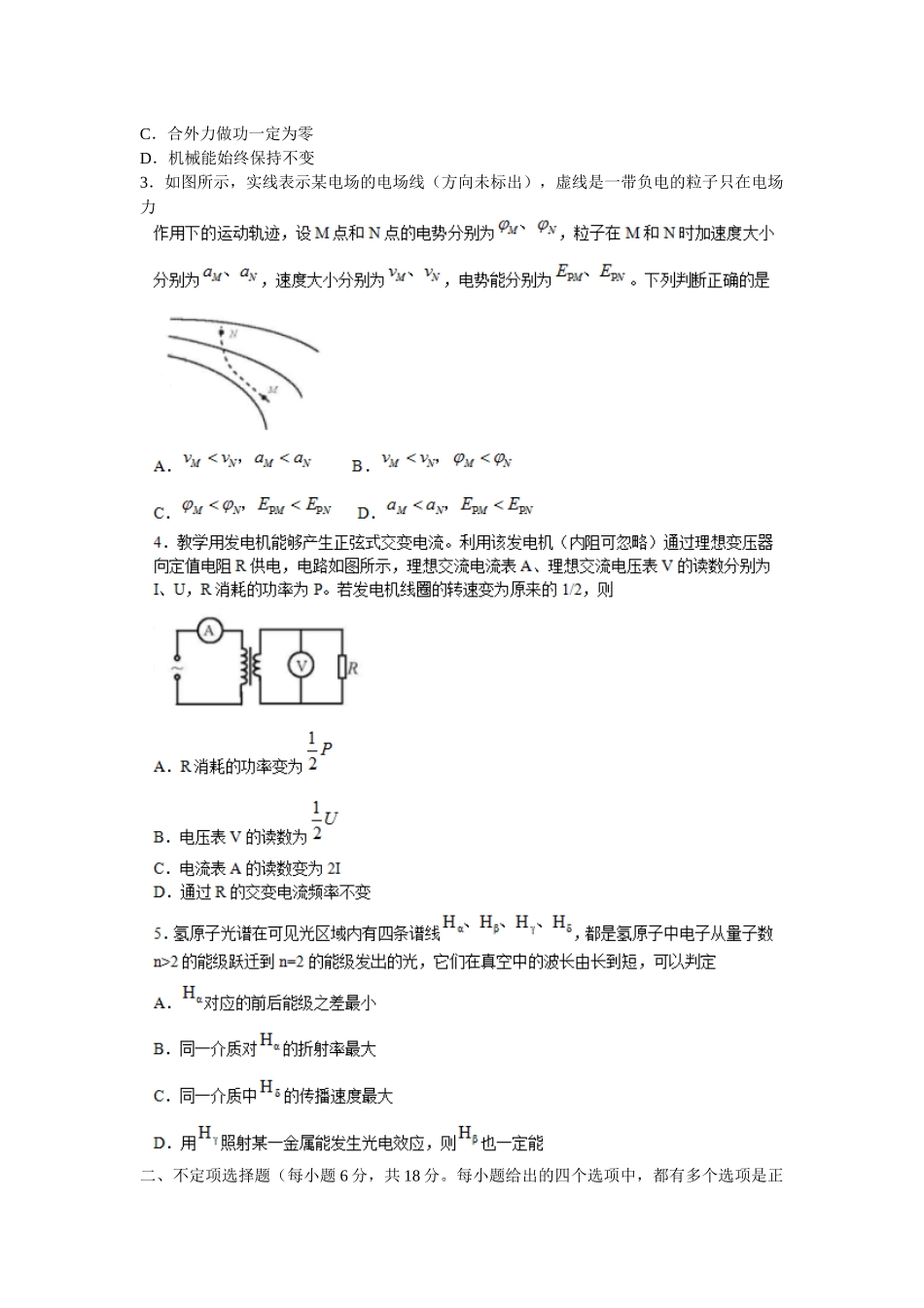 2018天津高考理综试题及答案_第2页