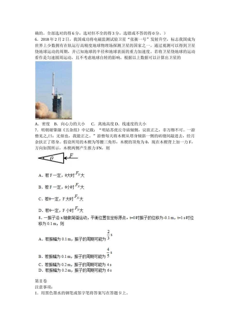 2018天津高考理综试题及答案_第3页
