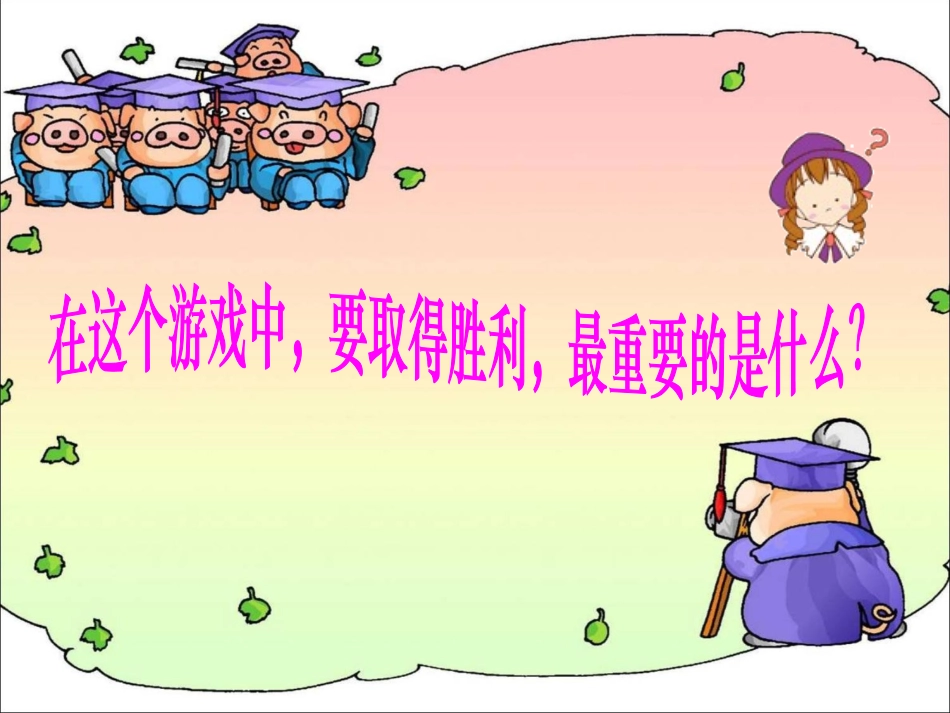 七年级下心理健康课天才-首先是注意_第3页