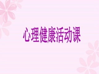 七年级下心理健康课天才-首先是注意