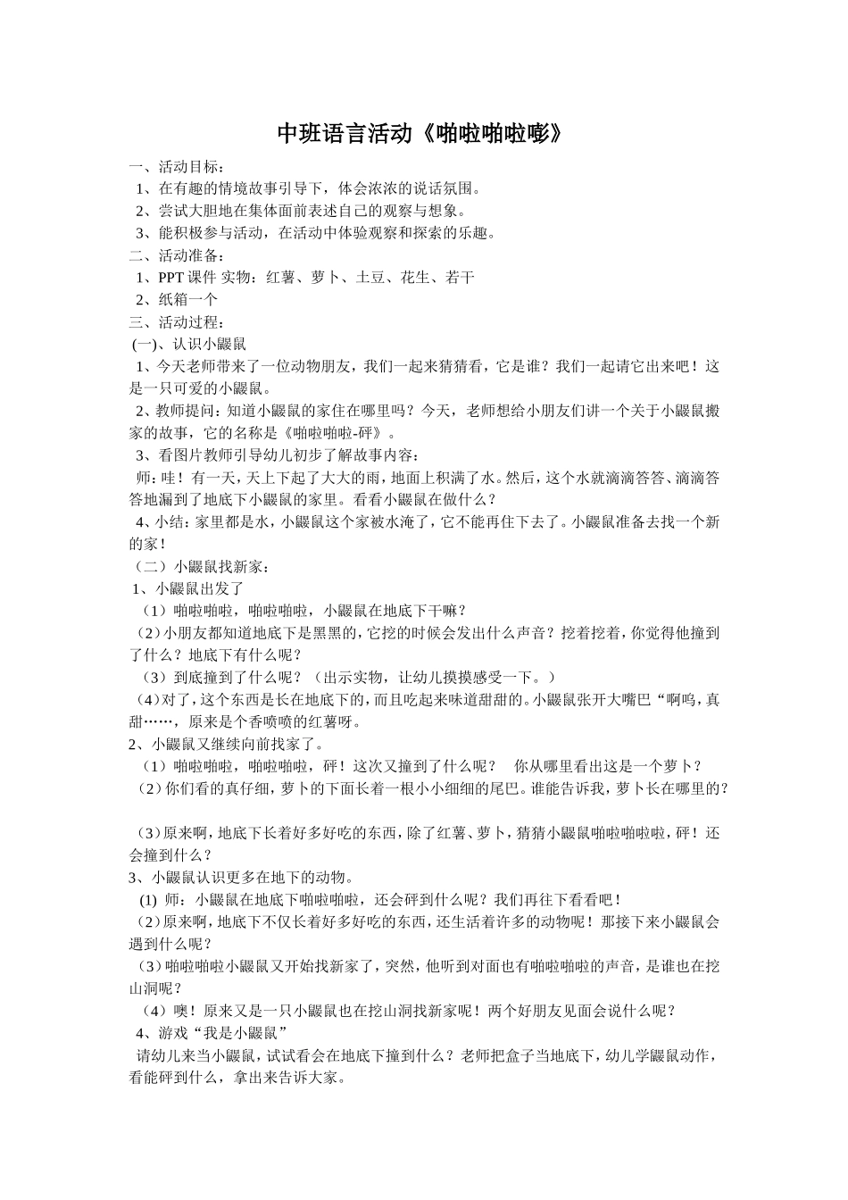 中班语言活动《啪啦啪啦嘭》_第1页