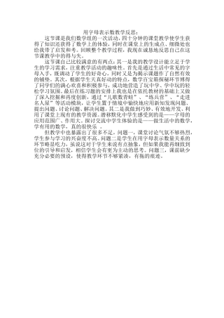 用字母表示数教学反思