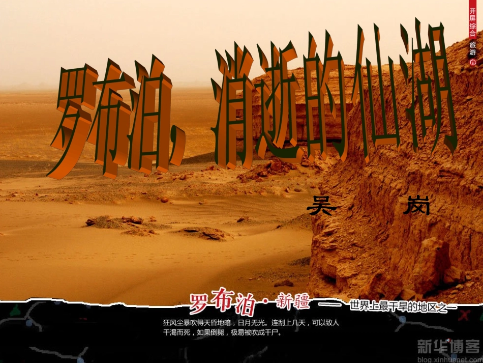 罗布泊消逝的仙湖_第1页