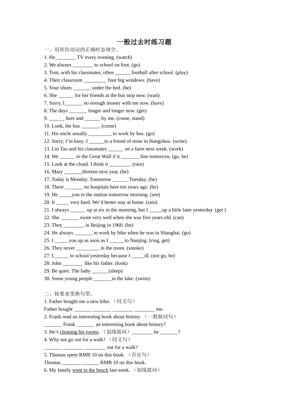 一般过去时练习题含答案_第1页