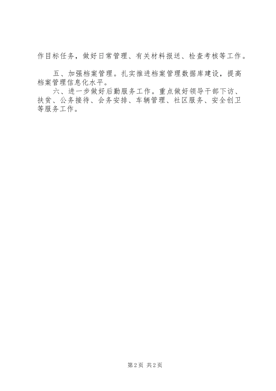 关于经济责任审计的办公室工作计划_第2页