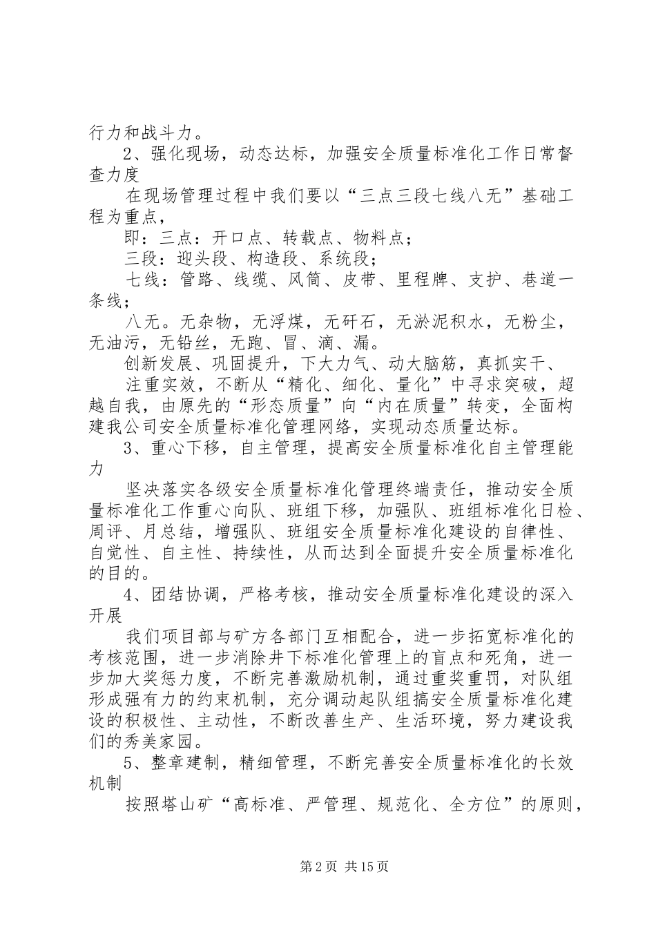 华煤项目部质量标准化工作安排和目标_1_第2页