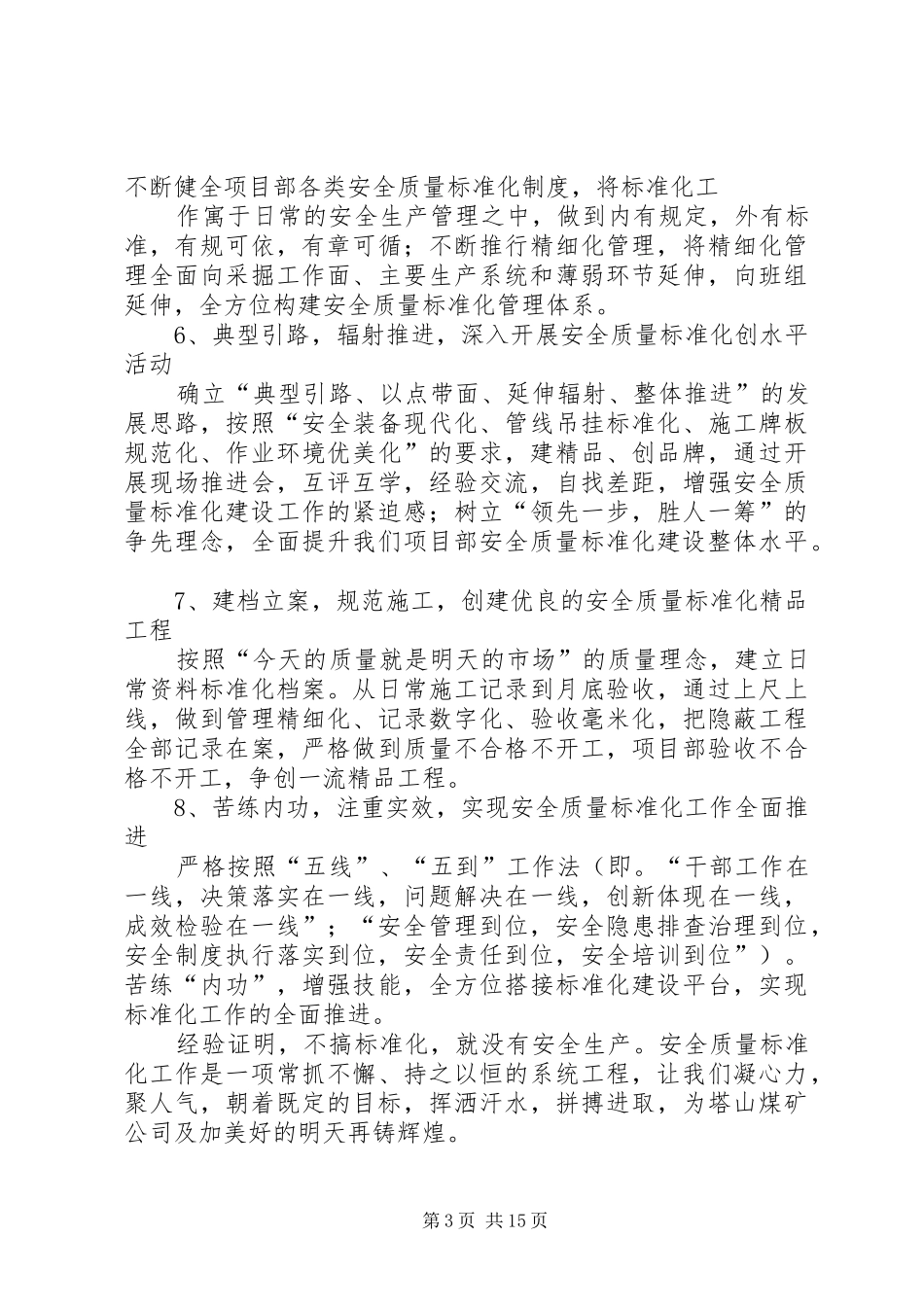 华煤项目部质量标准化工作安排和目标_1_第3页