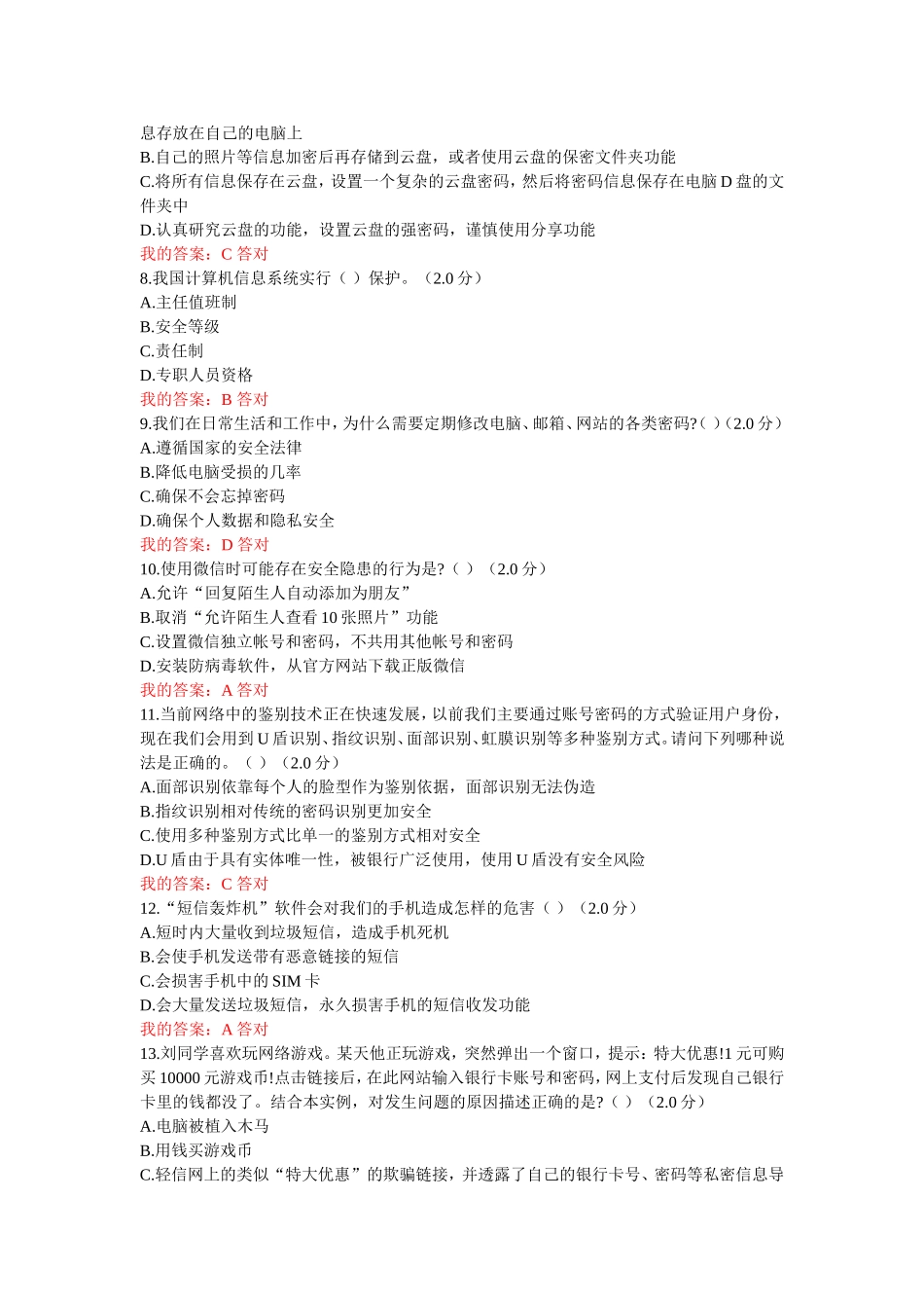 2018年度大数据时代的互联网信息安全考试答案 (2)_第2页