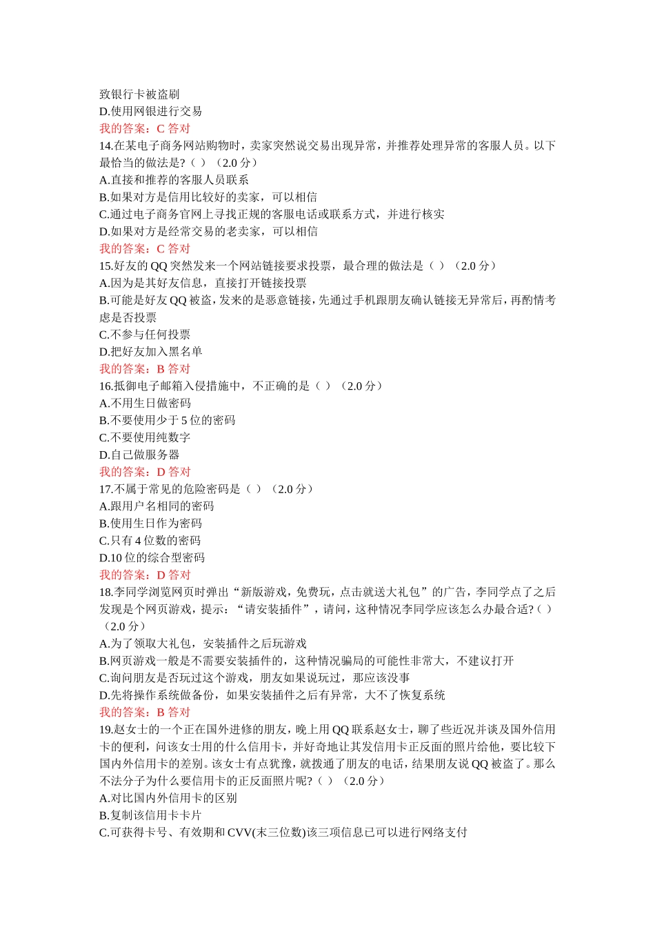 2018年度大数据时代的互联网信息安全考试答案 (2)_第3页