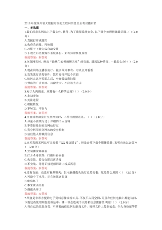 2018年度大数据时代的互联网信息安全考试答案 (2)