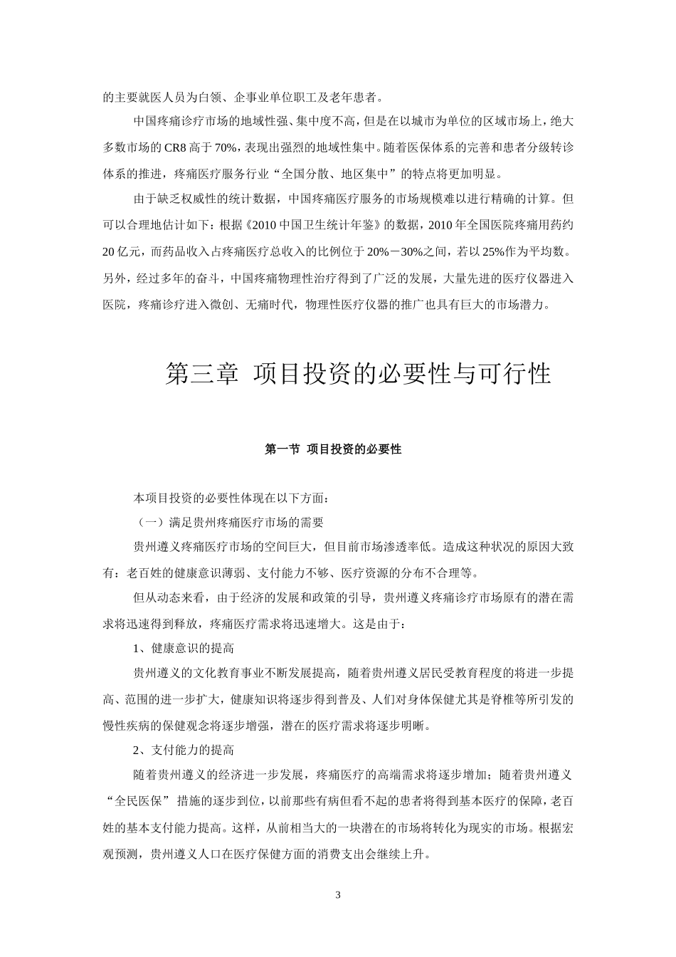 疼痛科建设及人才培养方案_第3页