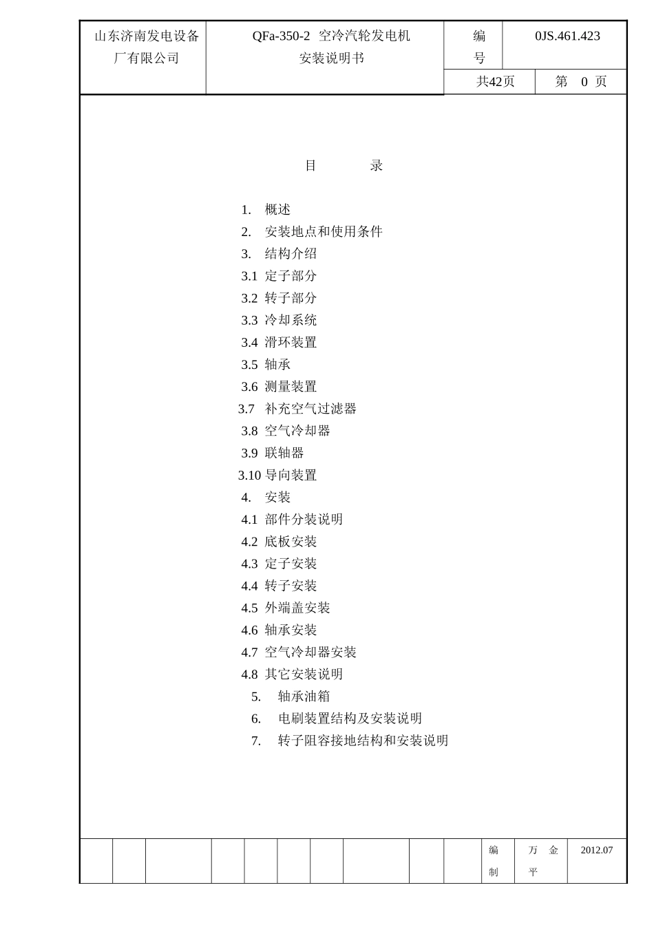 QFa-330-2安装说明书、使用维护说明书_第2页
