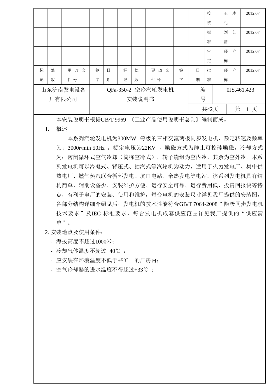 QFa-330-2安装说明书、使用维护说明书_第3页