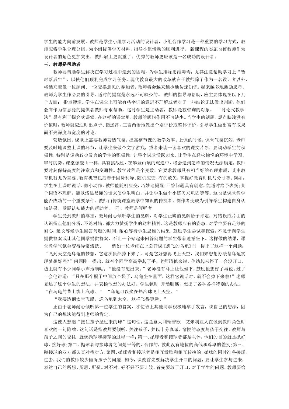 浅谈师生交往中教师的角色_第2页