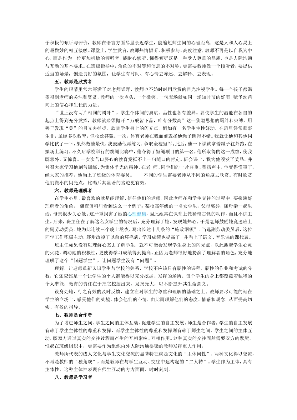 浅谈师生交往中教师的角色_第3页