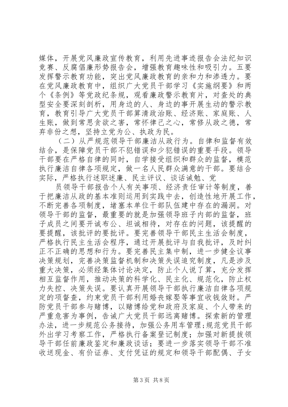 XX年乡镇党风廉政建设工作总结和工作计划_第3页